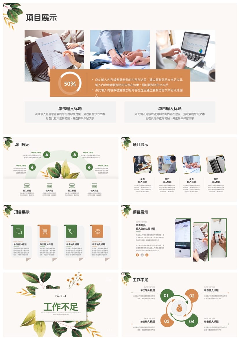 商务国风PPT模板-红色工作总结汇报范文素材包 - 第3页预览