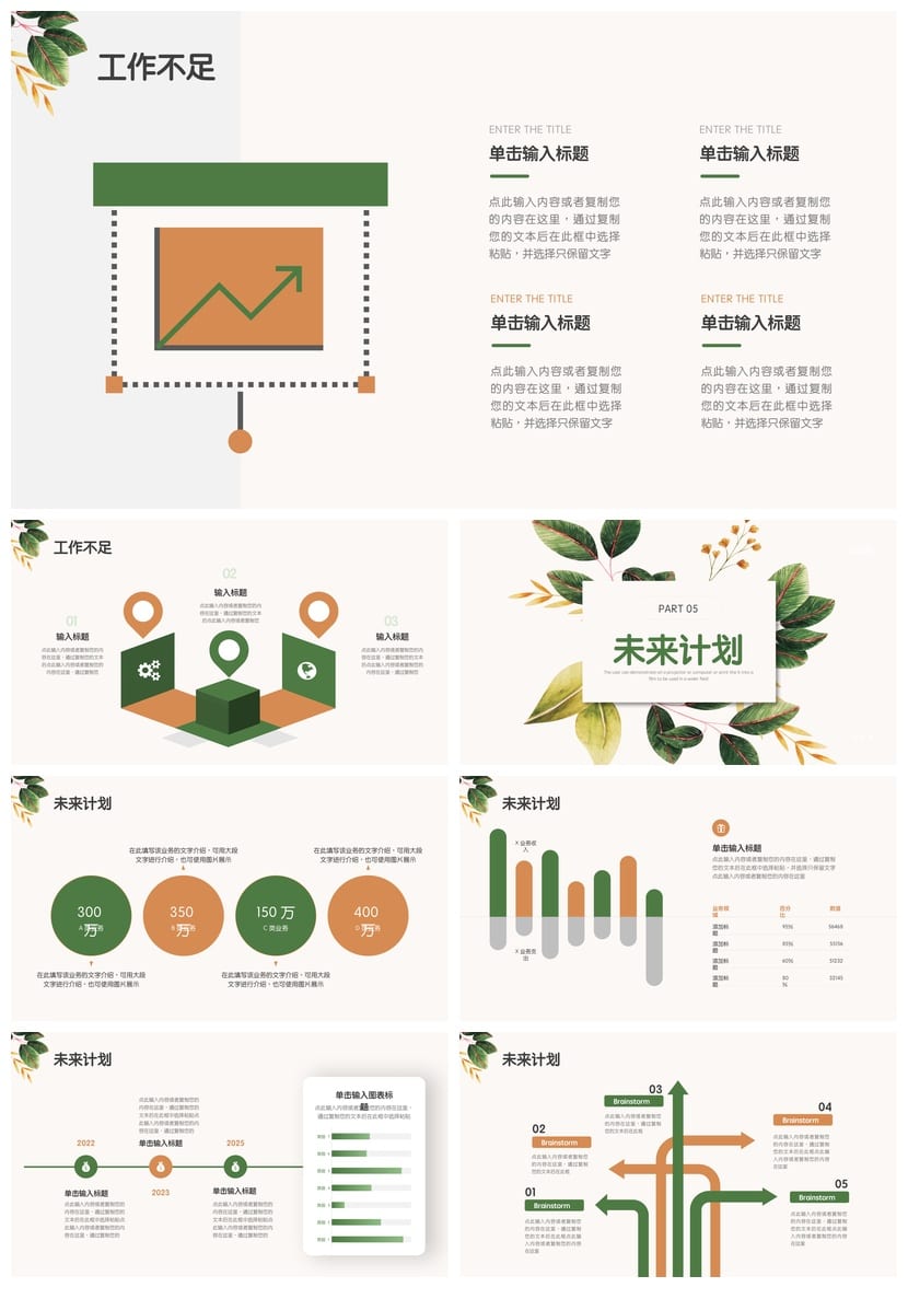 商务国风PPT模板-红色工作总结汇报范文素材包 - 第4页预览