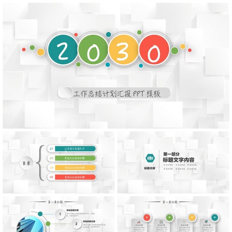 商务国风PPT模板 红色工作总结素材 高端大气展示设计 - 工作PPT 模板