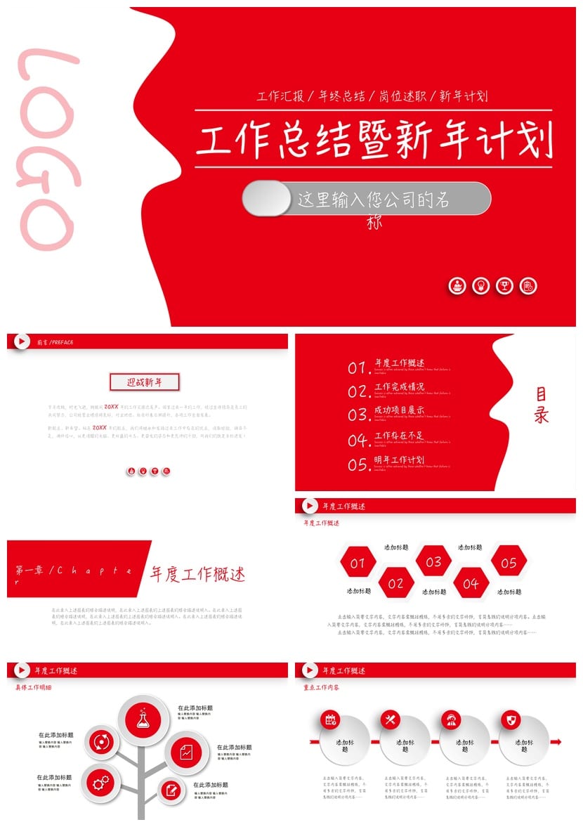 商务红色国风PPT模板 工作总结报告展示素材 可编辑ppt文档 - 第1页预览