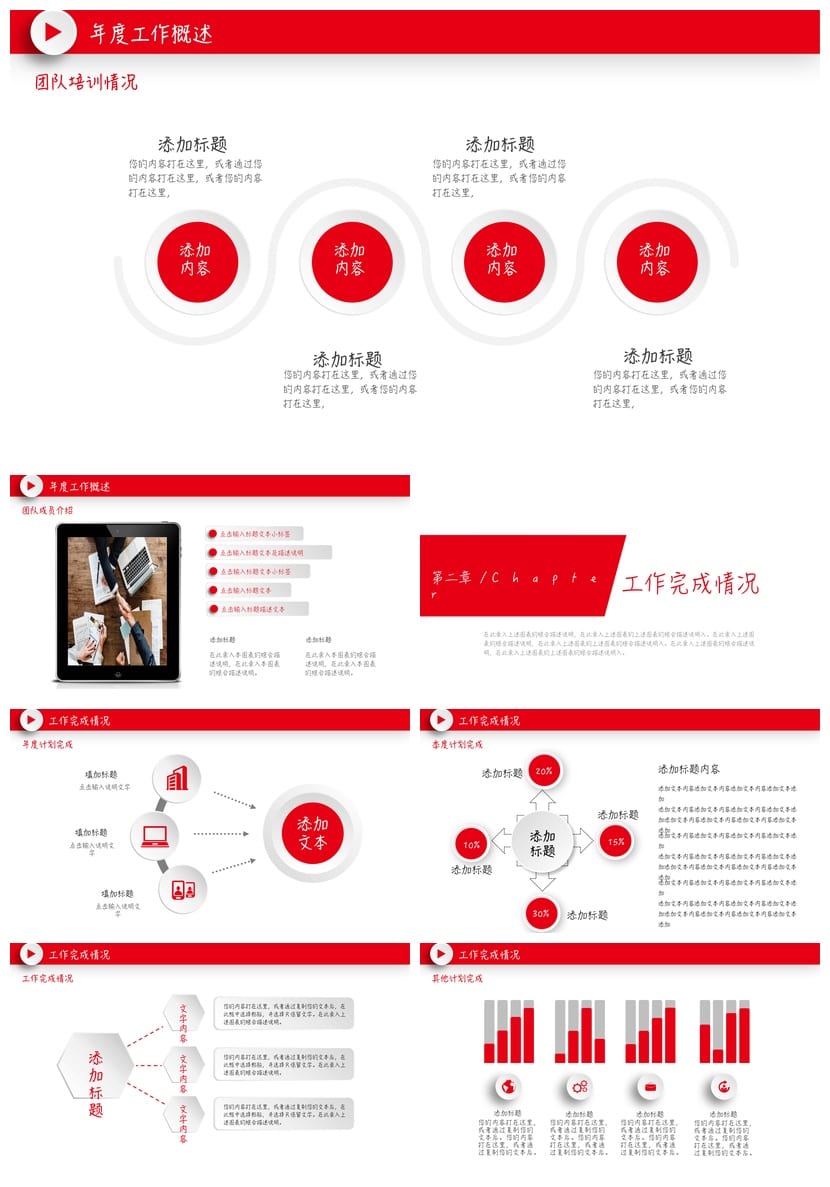商务红色国风PPT模板 工作总结报告展示素材 可编辑ppt文档 - 第2页预览
