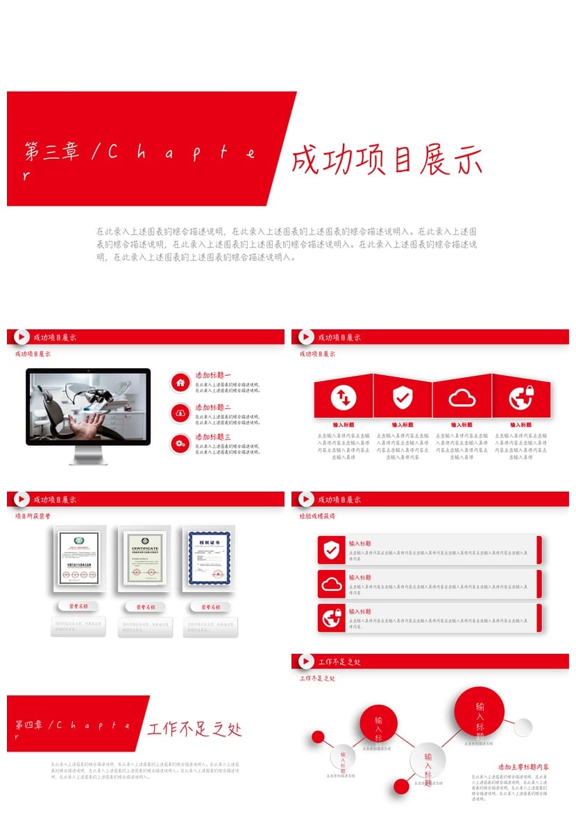 商务红色国风PPT模板 工作总结报告展示素材 可编辑ppt文档 - 第3页预览