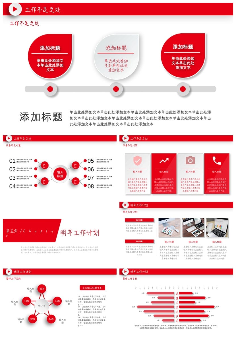 商务红色国风PPT模板 工作总结报告展示素材 可编辑ppt文档 - 第4页预览