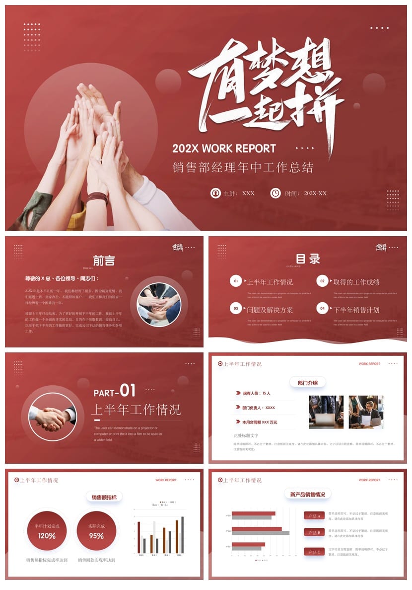 商务红色国风PPT模板 新中式高级感素材 工作总结课件 - 第1页预览