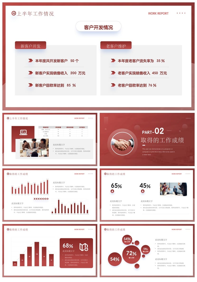 商务红色国风PPT模板 新中式高级感素材 工作总结课件 - 第2页预览