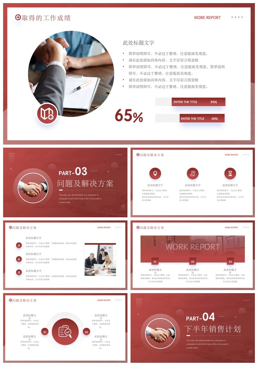 商务红色国风PPT模板 新中式高级感素材 工作总结课件 - 第3页预览