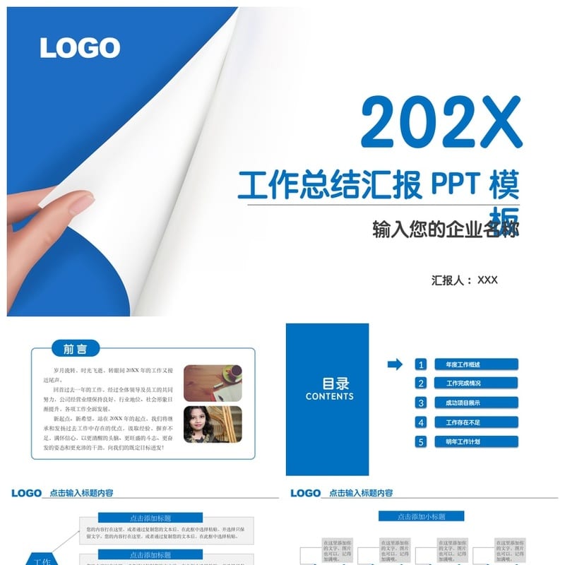 国风商务PPT模板 红色大气工作汇报 可编辑素材图表 - 工作PPT 模板