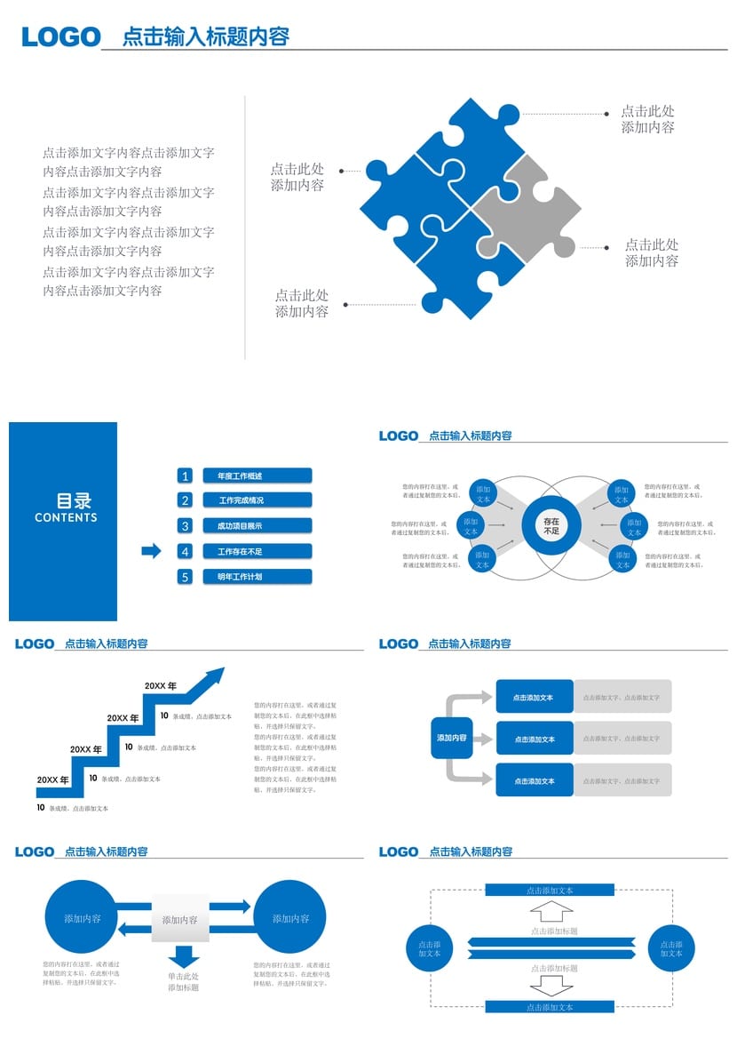 国风商务PPT模板 红色大气工作汇报 可编辑素材图表 - 第4页预览