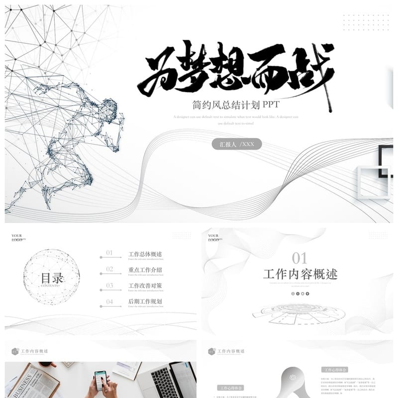 商务红色国风PPT模板 高端大气新中式设计素材动态排版 - 工作PPT 模板