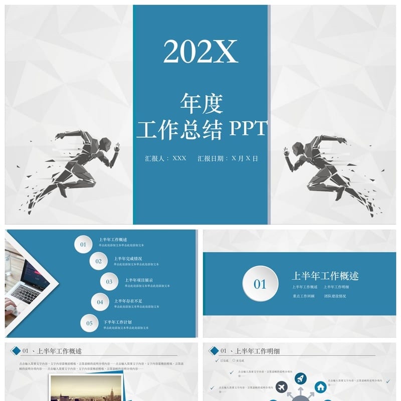 商务、红色、国风PPT模板 高端大气工作报告素材pptx - 工作PPT 模板