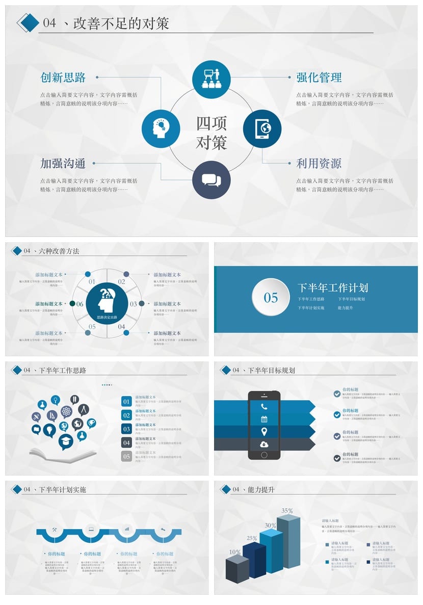 商务、红色、国风PPT模板 高端大气工作报告素材pptx - 第5页预览