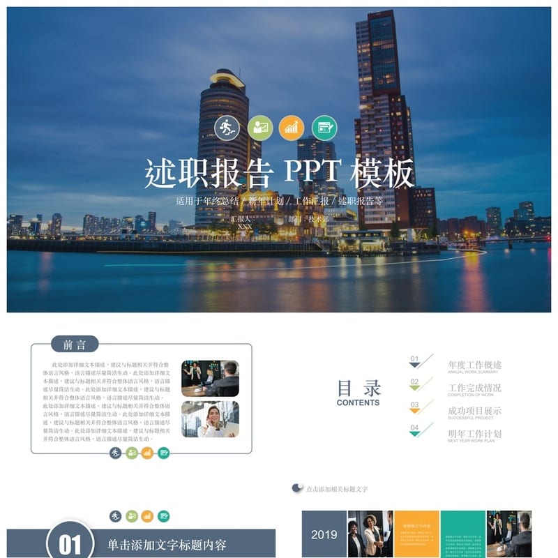 商务红色国风PPT模板素材 高端大气工作总结计划汇报幻灯片 - 工作PPT 模板