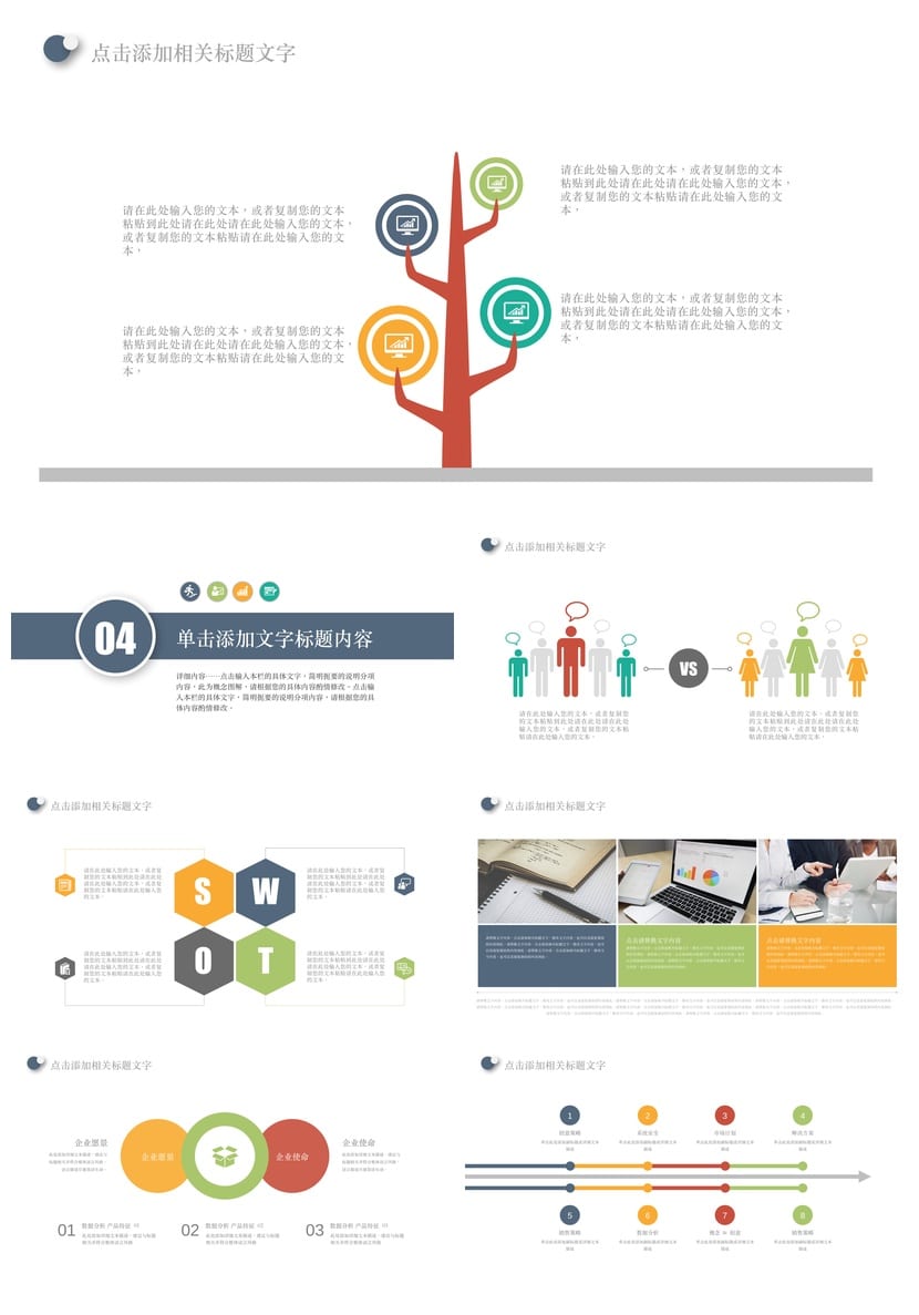 商务红色国风PPT模板素材 高端大气工作总结计划汇报幻灯片 - 第4页预览