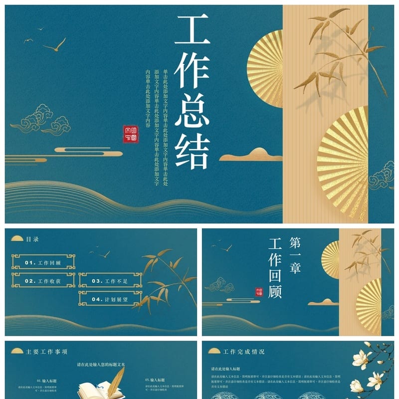 商务红色国风PPT模板 高端大气汇报课件素材包 - 工作PPT 模板