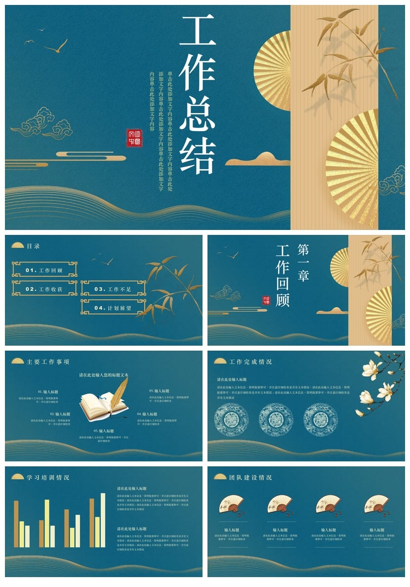 商务红色国风PPT模板 高端大气汇报课件素材包 - 第1页预览