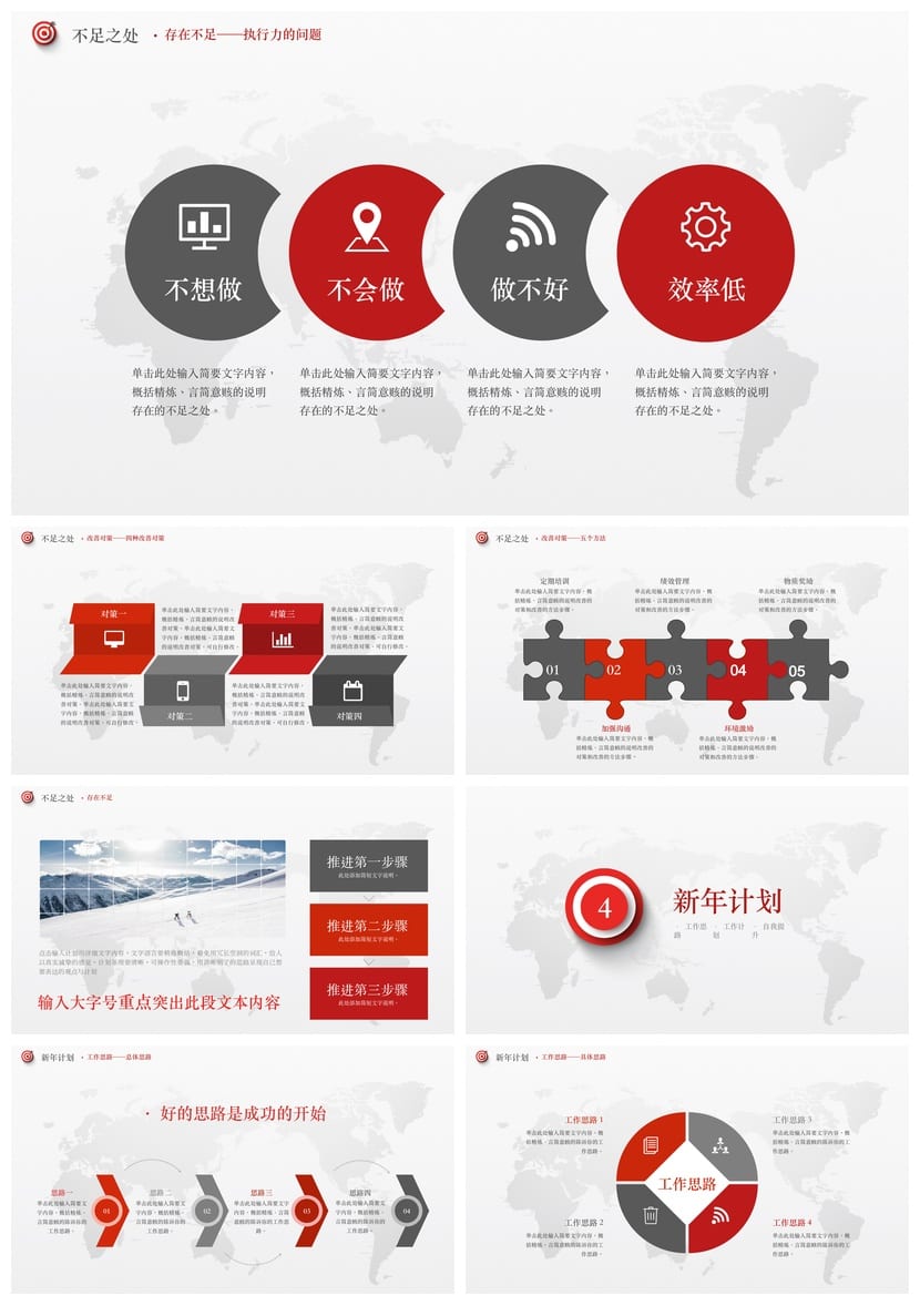 商务红色国风PPT模板 新中式高端大气工作总结汇报课件素材 - 第4页预览