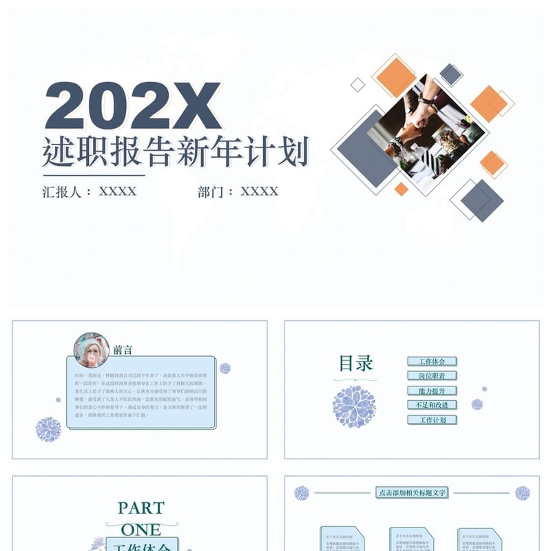 商务红色国风PPT模板 高端大气新中式设计素材pptx - 工作PPT 模板