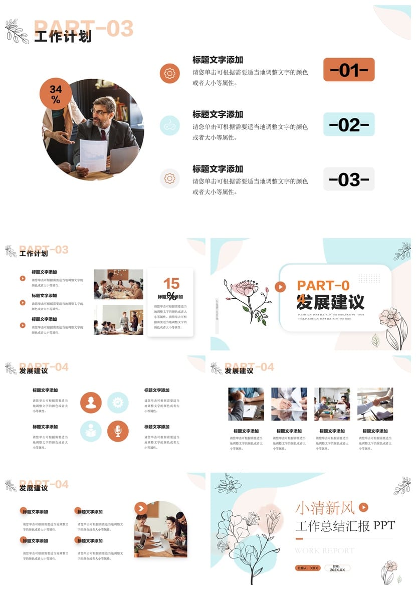 商务红色国风PPT模板 高端大气企业汇报课件素材 - 第3页预览