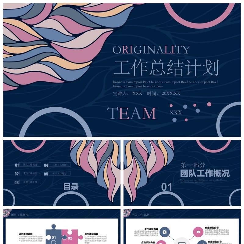 商务红色国风工作总结计划PPT模板 团队报告动态素材pptx - 工作PPT 模板