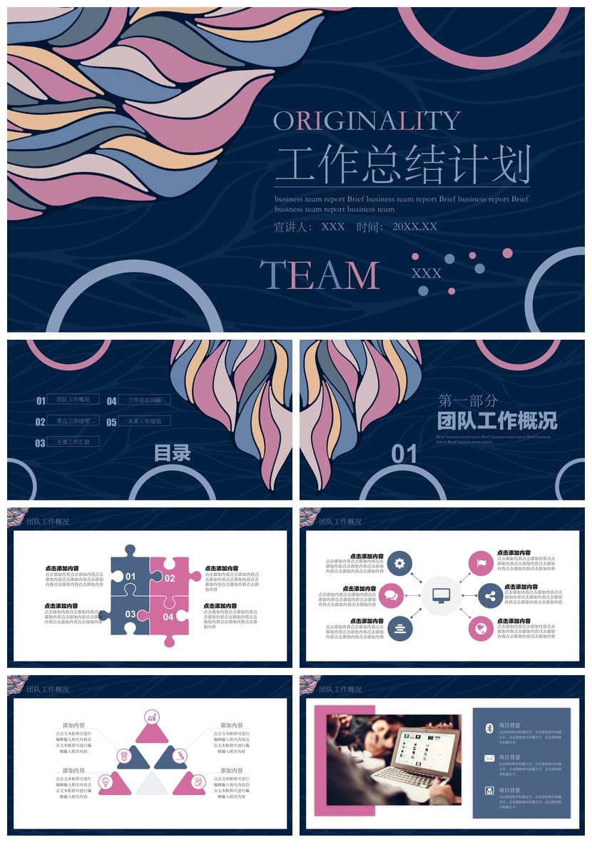 商务红色国风工作总结计划PPT模板 团队报告动态素材pptx - 第1页预览