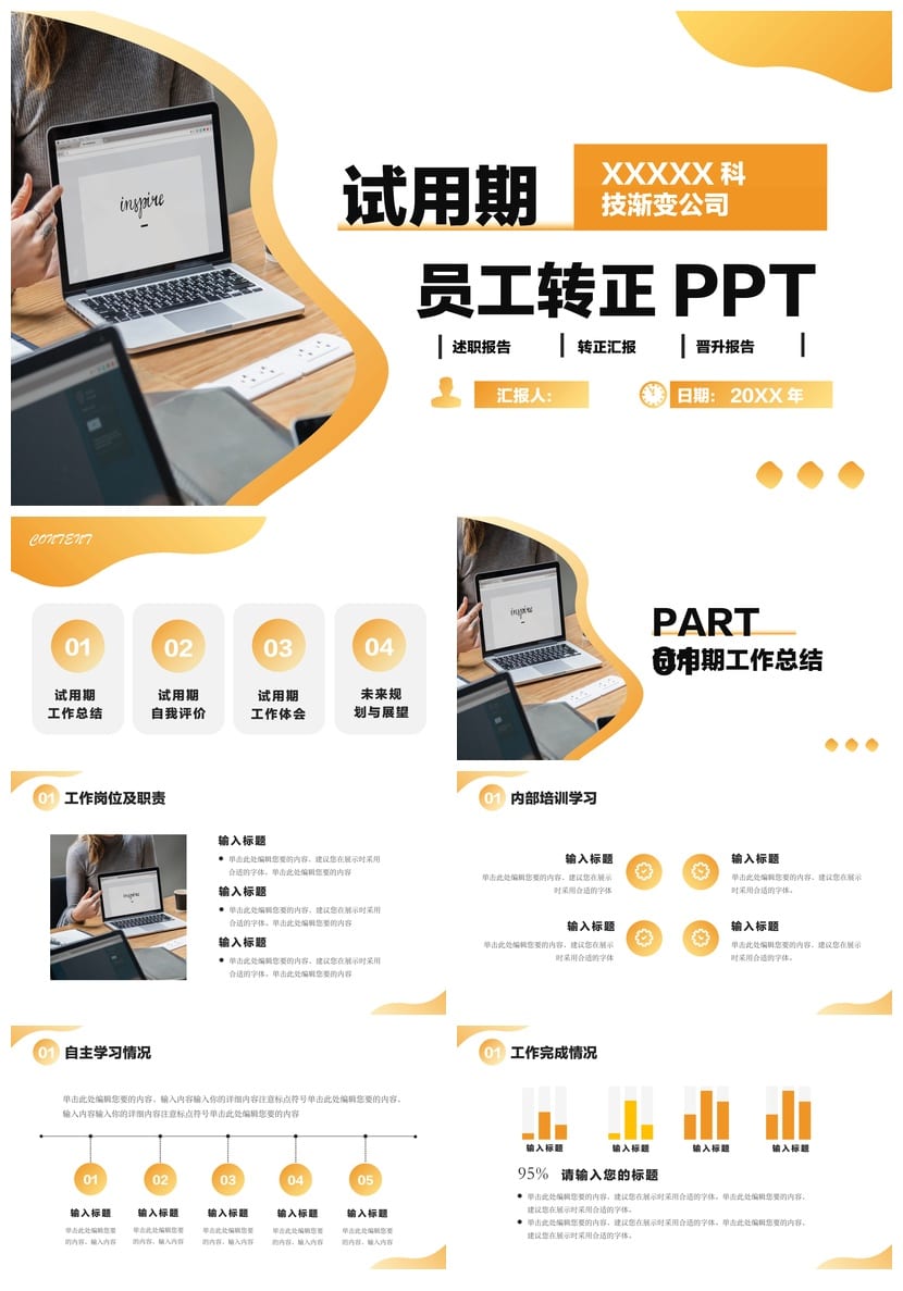 国风商务红员工转正述职报告PPT模板 个人工作总结竞聘 - 第1页预览