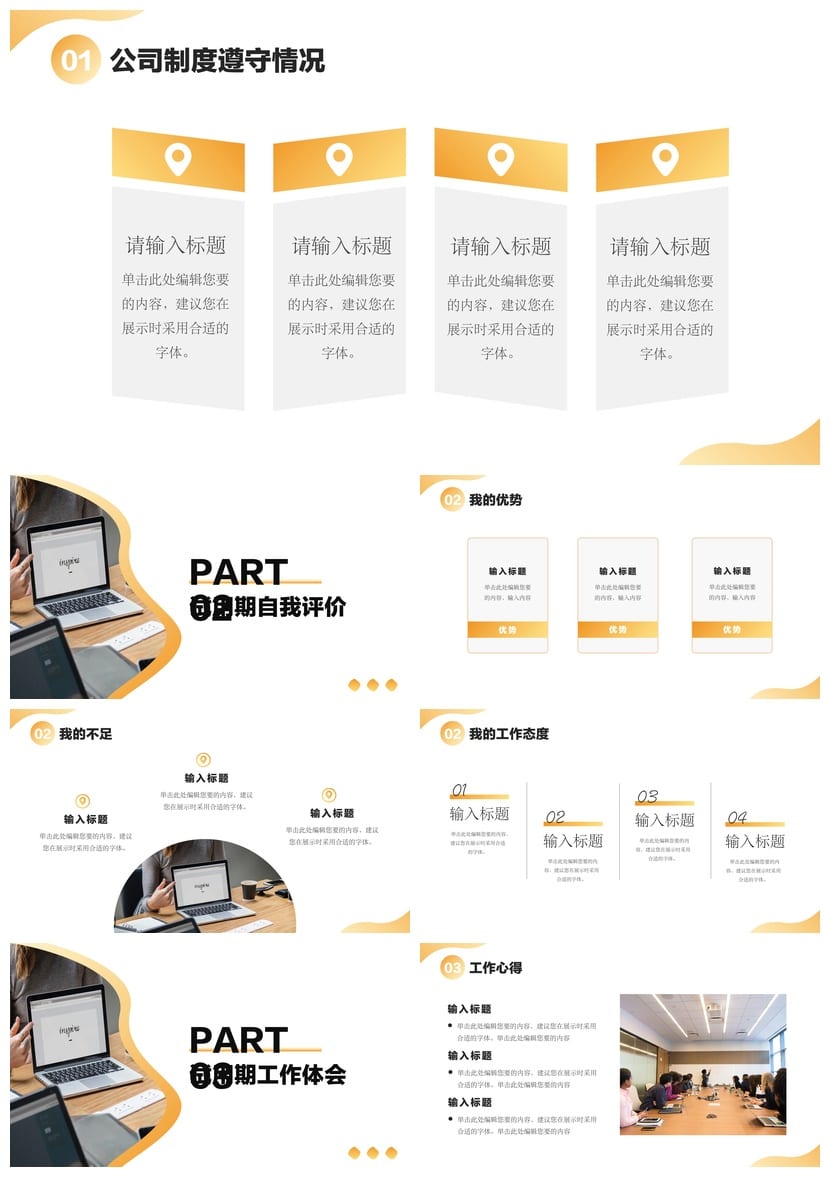 国风商务红员工转正述职报告PPT模板 个人工作总结竞聘 - 第2页预览