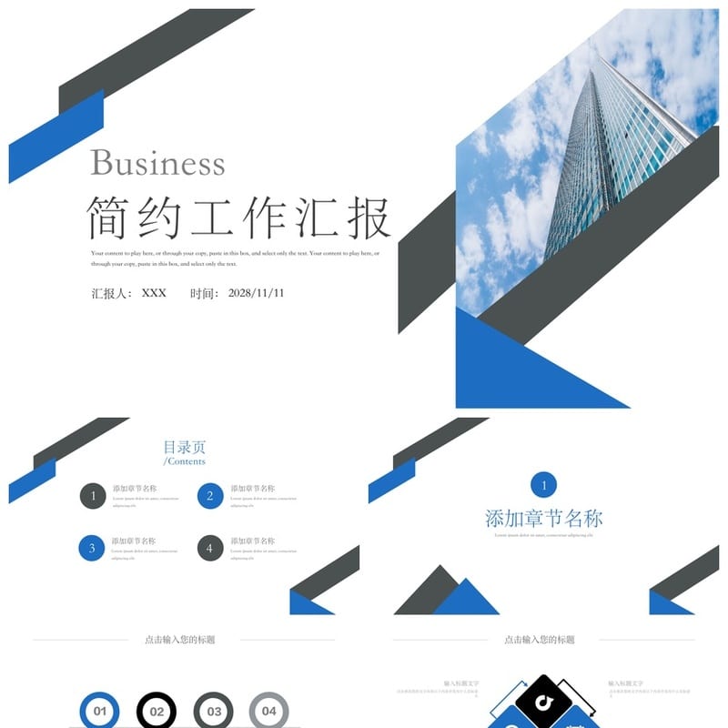 黑灰色商务风PPT模板 高级感企业汇报定制(pptx素材) - 工作PPT 模板