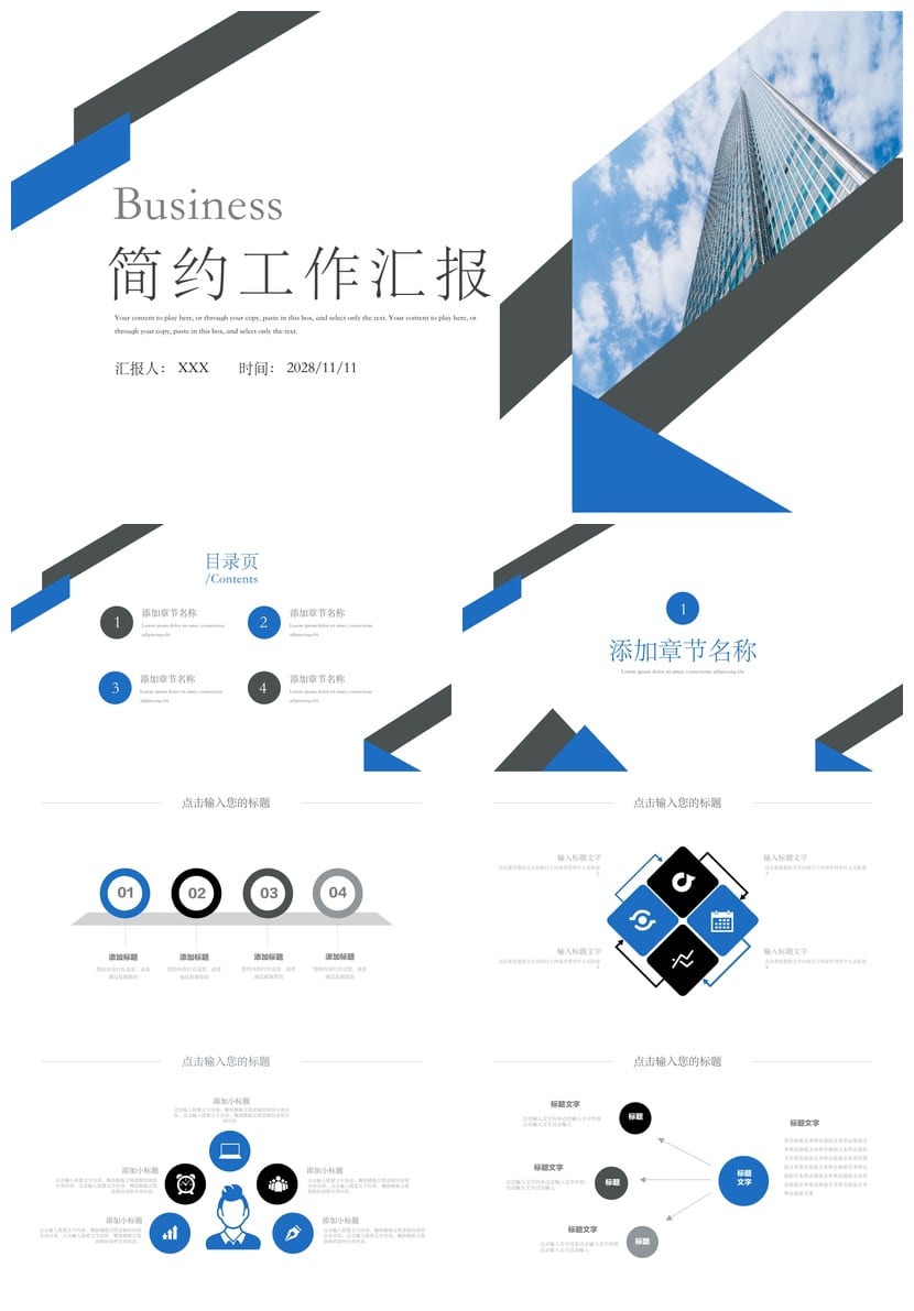 黑灰色商务风PPT模板 高级感企业汇报定制(pptx素材) - 第1页预览