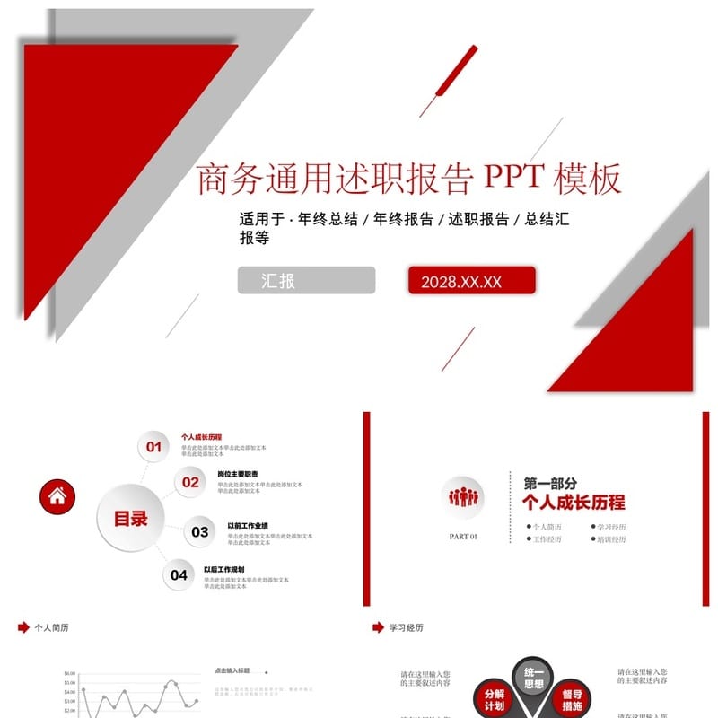高级感黑灰色商务PPT模板 可编辑pptx素材 企业汇报极简风 - 工作PPT 模板