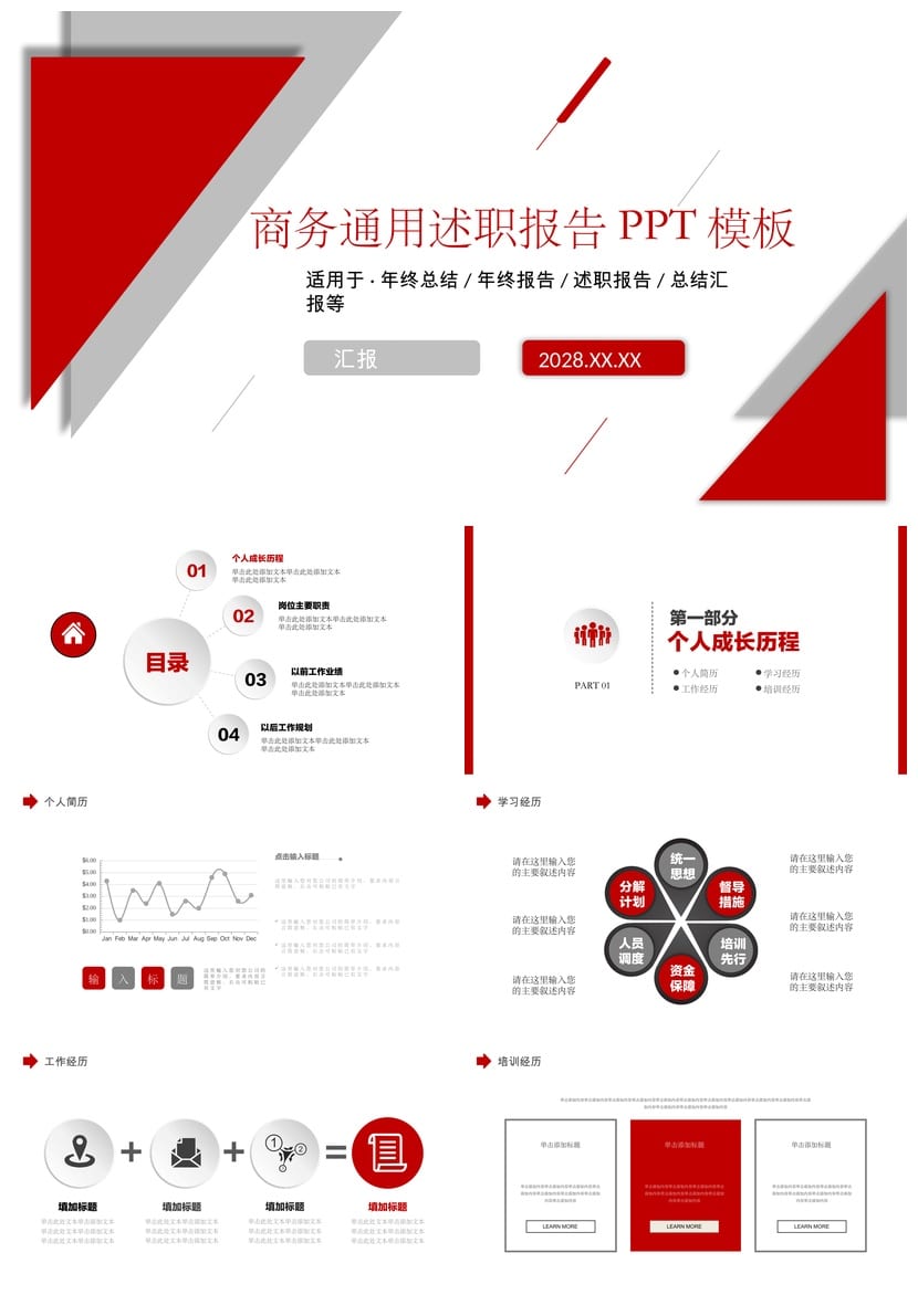 高级感黑灰色商务PPT模板 可编辑pptx素材 企业汇报极简风 - 第1页预览