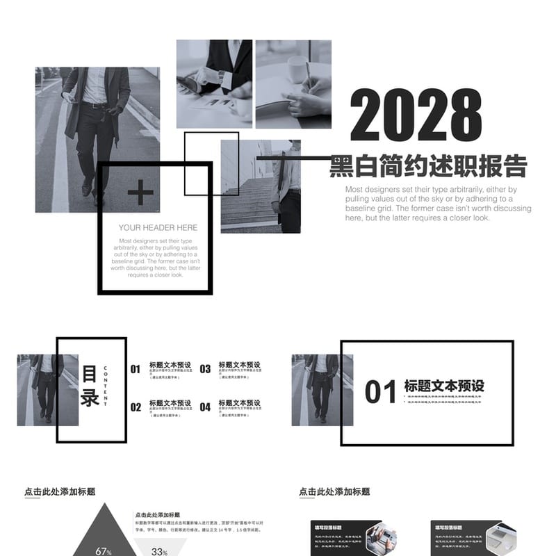 【商务风PPT模板】黑灰色主题定制 | pptx素材 | 高端企业汇报 - 工作PPT 模板