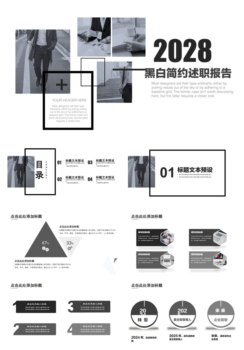 【商务风PPT模板】黑灰色主题定制 | pptx素材 | 高端企业汇报 - 第1页预览