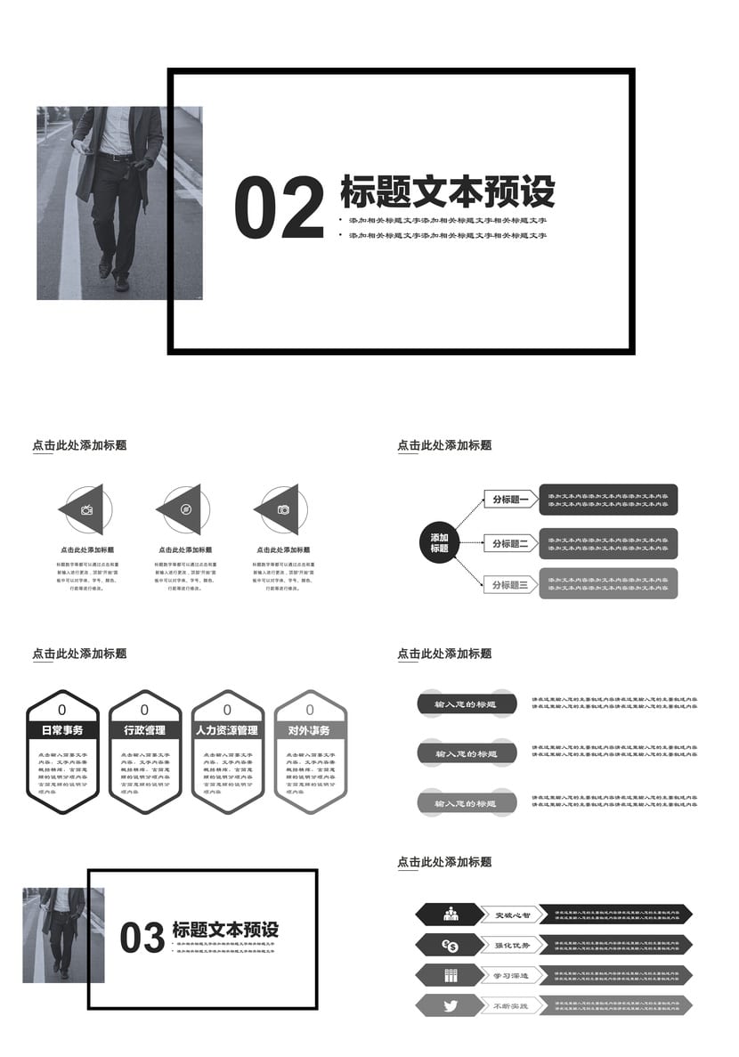 【商务风PPT模板】黑灰色主题定制 | pptx素材 | 高端企业汇报 - 第2页预览