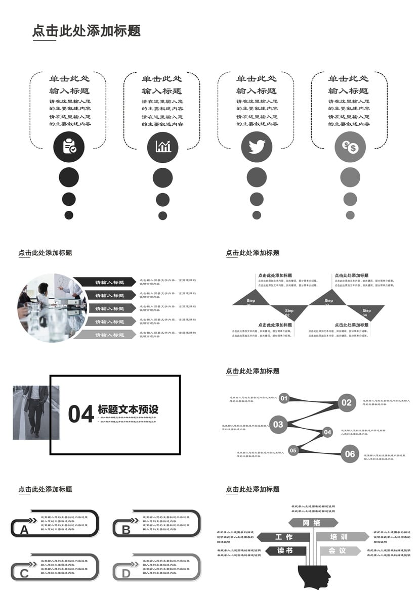【商务风PPT模板】黑灰色主题定制 | pptx素材 | 高端企业汇报 - 第3页预览