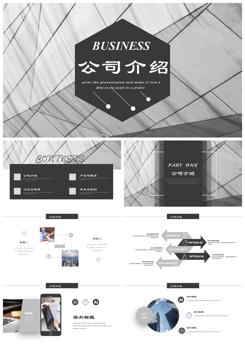 商务风PPT模板黑灰色主题定制(pptx)素材 高级感企业汇报幻灯片 - 第1页预览