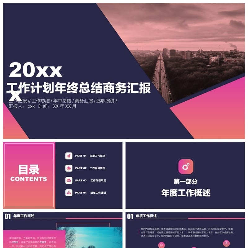 商务风PPT模板黑灰色主题定制(pptx)可编辑素材 - 工作PPT 模板