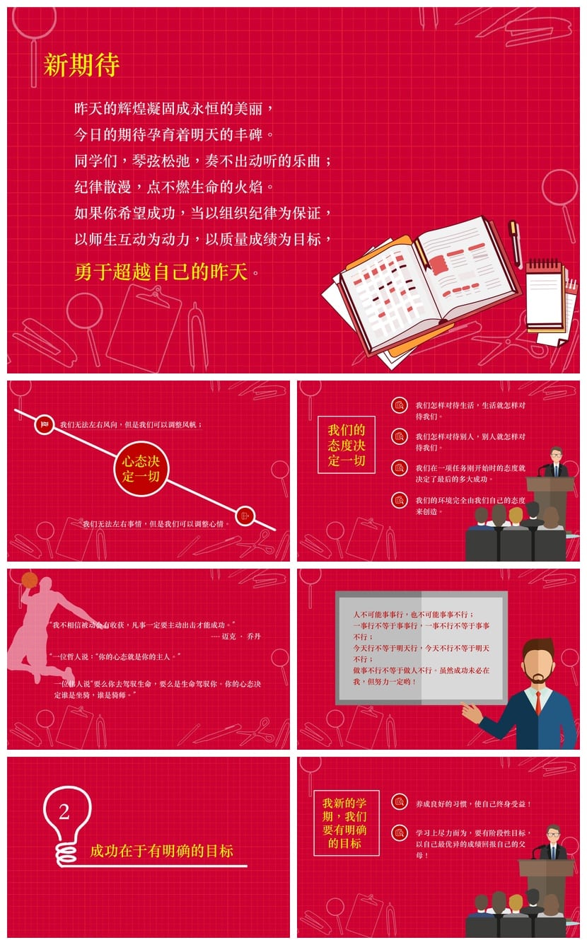 新学期主题班会PPT模板：新起点新气象教学课件 教师开学必备资源 - 第2页预览