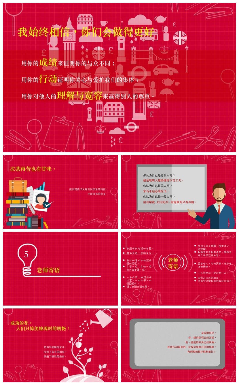新学期主题班会PPT模板：新起点新气象教学课件 教师开学必备资源 - 第5页预览