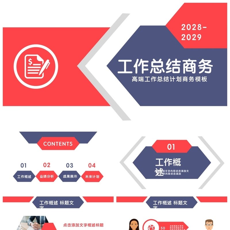 【商务风PPT模板】黑灰色主题定制 高端大气工作总结汇报pptx素材 - 工作PPT 模板