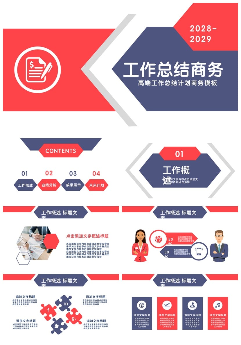 【商务风PPT模板】黑灰色主题定制 高端大气工作总结汇报pptx素材 - 第1页预览