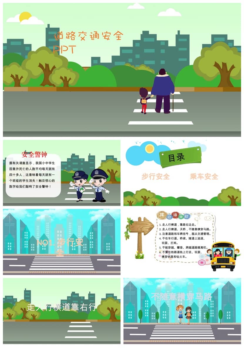交通安全主题班会PPT课件，道路交通安全教育pptx电子文档模板 - 初中PPT 模板