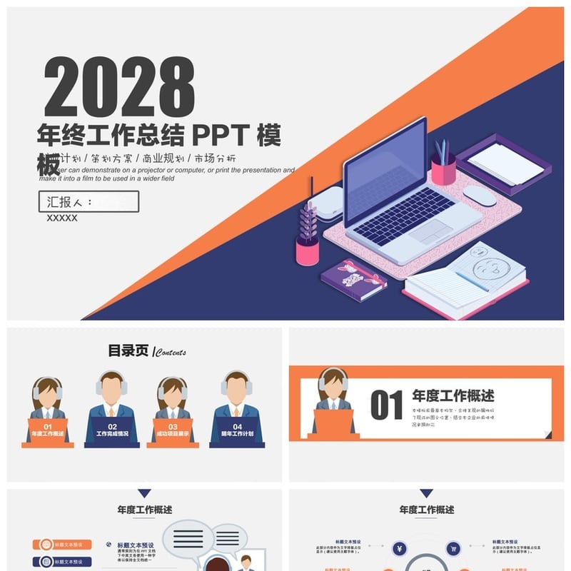 商务风PPT模板定制 黑灰色高级感ppt素材 工作计划总结汇报文稿 - 工作PPT 模板