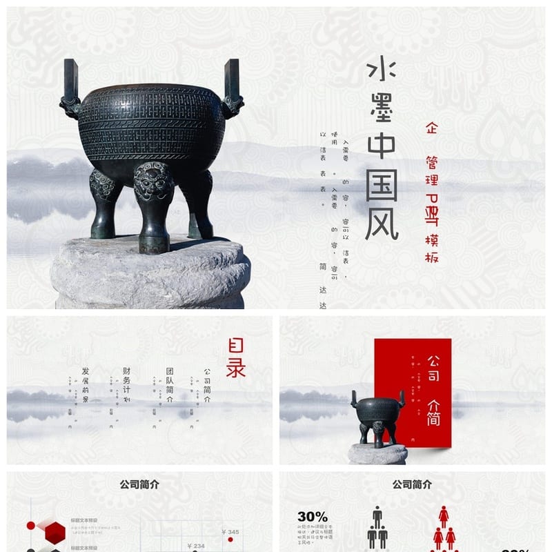 商务风PPT模板定制 黑灰色主题ppt素材 高端企业汇报设计 - 工作PPT 模板