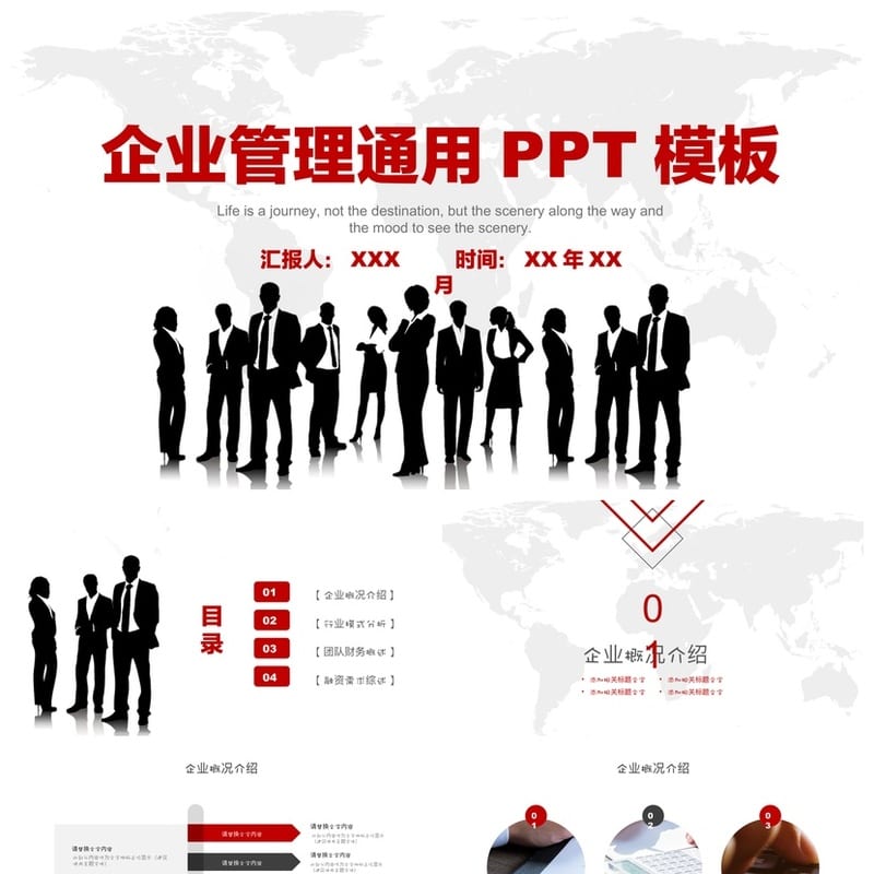 黑灰色商务风PPT模板定制 高级感ppt素材 可编辑办公文档 - 工作PPT 模板