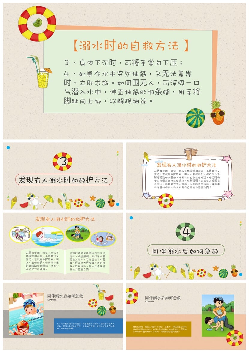 【暑期安全教育PPT】主题班会课件 防溺水交通安全ppt电子版模板 - 第2页预览