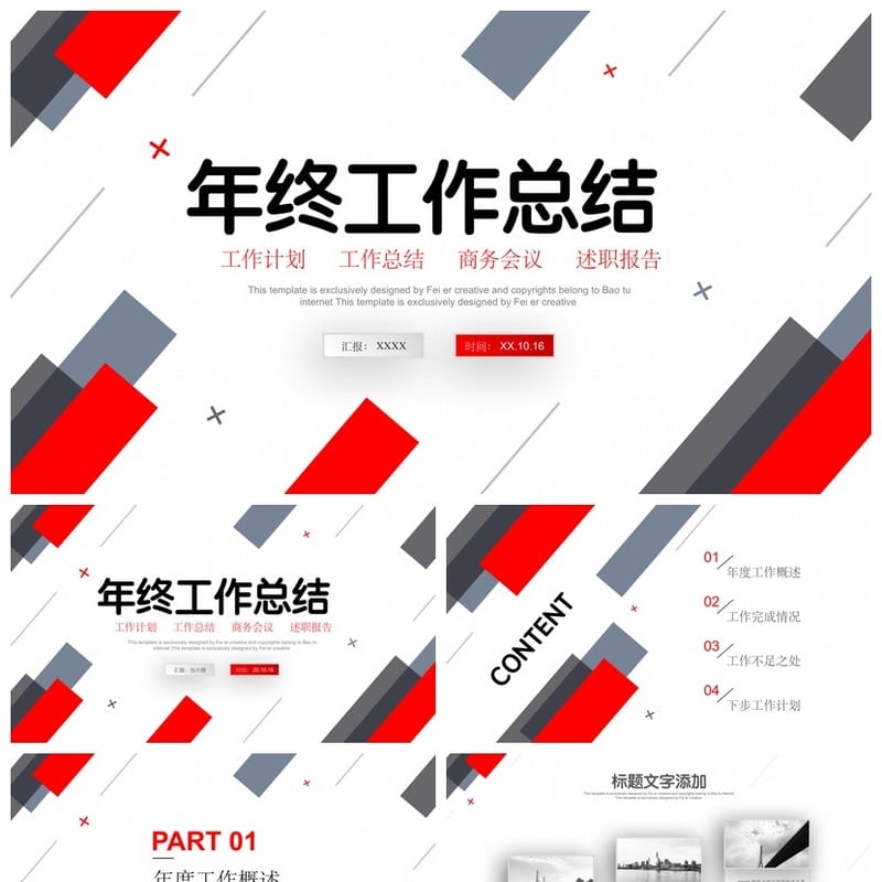 黑灰色商务风PPT模板 高端定制ppt素材 企业汇报工作简历答辩通用 - 工作PPT 模板