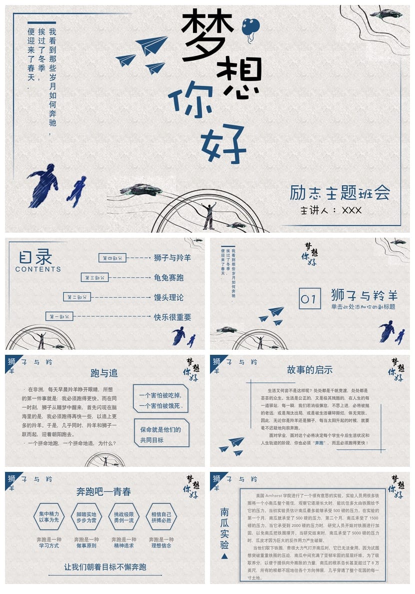 梦想你好主题班会PPT励志教育课件 可编辑梦想起航班会材料模板 - 第1页预览