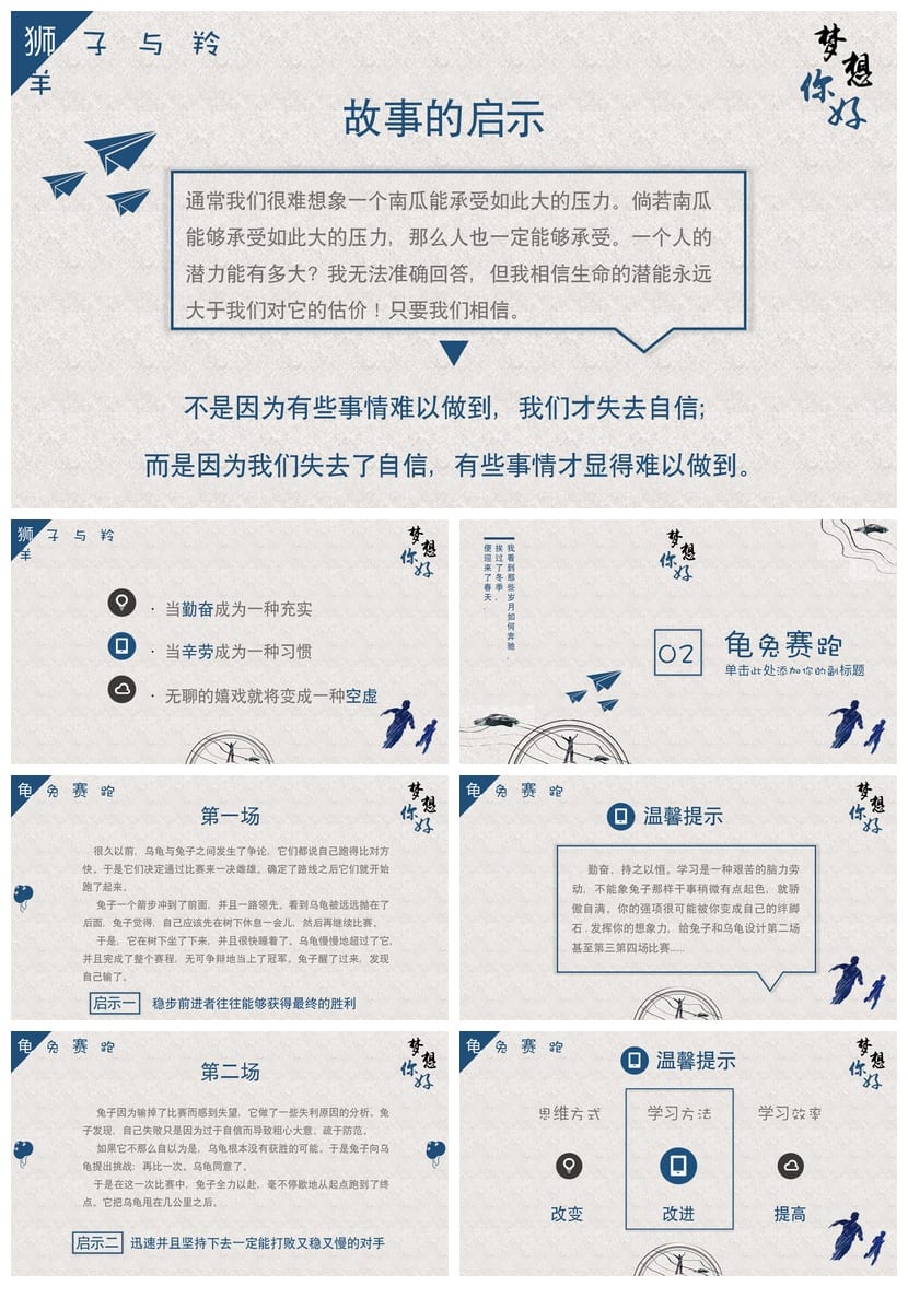 梦想你好主题班会PPT励志教育课件 可编辑梦想起航班会材料模板 - 第2页预览
