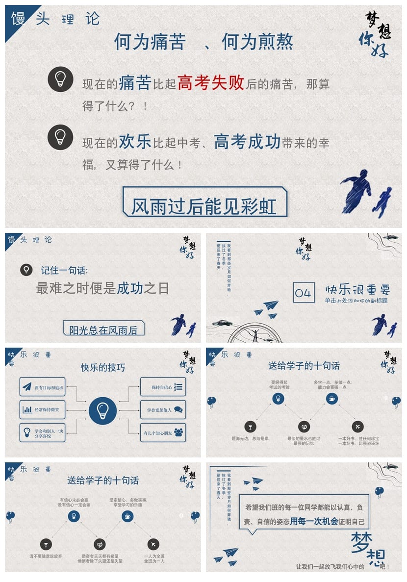 梦想你好主题班会PPT励志教育课件 可编辑梦想起航班会材料模板 - 第4页预览
