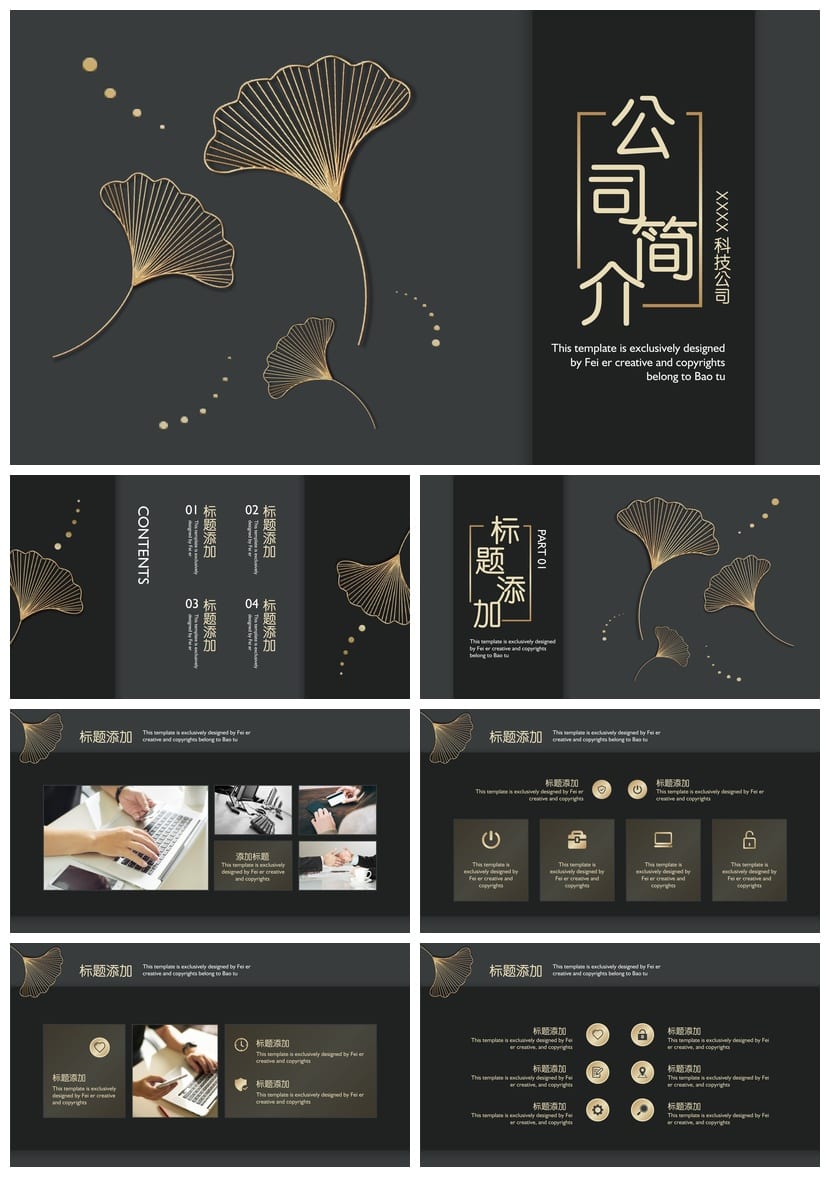 商务风黑灰色ppt模板定制 高级感企业汇报课件 可编辑素材 - 第1页预览